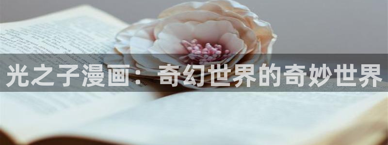 免费观看羞羞漫画.