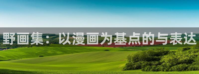 羞羞漫画免费网址