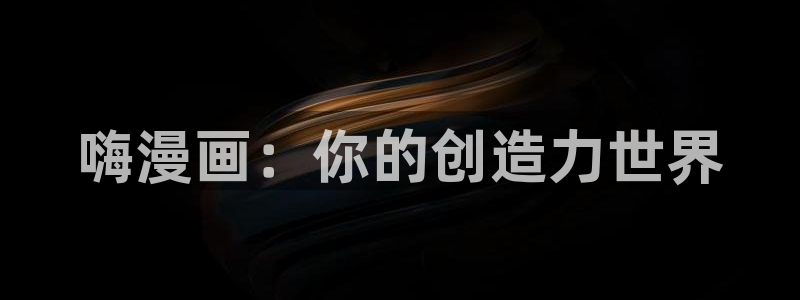 羞羞漫画免费阅读看漫画下拉